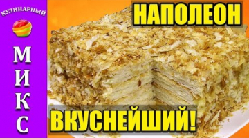 ТОРТ НАПОЛЕОН из готового слоеного теста - вкуснейший рецепт! | Napoleon cake ??