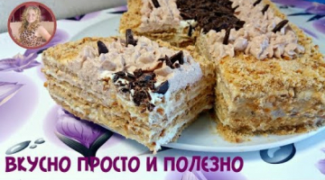 Торт за 15 минут Без Выпечки с Творожным Кремом и Бананом! Ореховый Торт Без Выпечки!