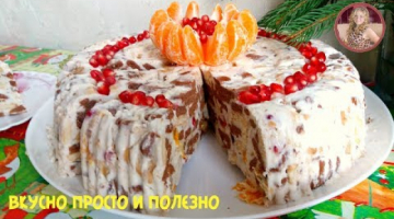 Торт за 5 Минут Без Выпечки "Вкус Детства". Торт с Крекера и Фруктов на Скорую Руку