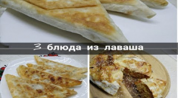 Три блюда из лаваша - Быстрые чебуреки. Пирожки с творогом. Пирог с капустой