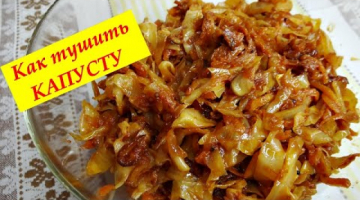 Тушеная капуста - это не только вкусно, но и очень полезно.