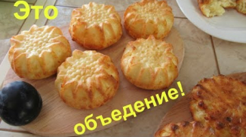 Творожно-манные кексики, сама нежность, без муки. Легко и просто!