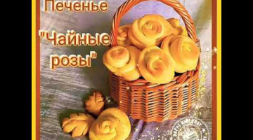 Творожное печенье к чаю вкусно и просто #shorts
