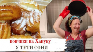 Творожные палочки на Хануку-2020