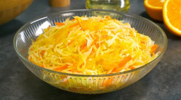 ?Удивительно вкусно, просто и празднично! ШВЕДСКИЙ САЛАТ ИЗ КАПУСТЫ С АПЕЛЬСИНАМИ. Всегда Вкусно!