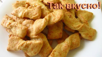 Улетают как семечки! Печенье без сахара, сырные бантики.