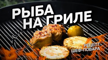УЛИТКИ на ГРИЛЕ из рыбы