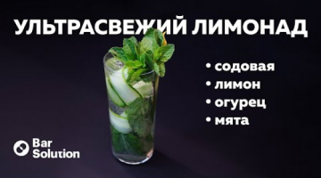 УЛЬТРАСВЕЖИЙ! УЛЬТРАЛЕТНИЙ! УЛЬТРАЗОЖНЫЙ! - рецепт безалкогольного ЛИМОНАДА