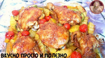 Ужин Без Возни "Универсальный". Приготовьте Так Любое Мясо!