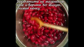 Варенье из кизила с косточкой ?