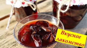 Варенье из слив светится насквозь, а ягоды - целыми дольками. Вкусное лакомство.