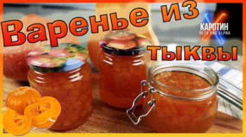Варенье из тыквы с апельсином. Тыквенное варенье.