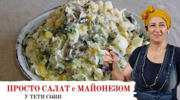 Вариация на тему СТОЛИЧНОГО САЛАТА. Вкусный, сытный и простой салат с майонезом.