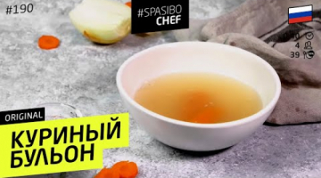 Варим насыщенный КУРИНЫЙ БУЛЬОН. Как правильно разделать курицу #190