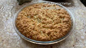 Венский тёртый пирог с лимонной начинкой! Классический рецепт!
