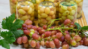 Виноград маринований на зиму. Простий рецепт