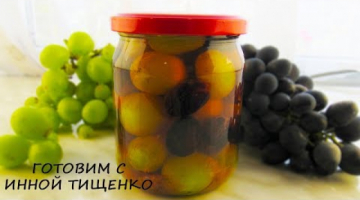 ВИНОГРАД маринованный НА ЗИМУ ?. Простой рецепт маринованного винограда!