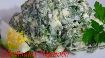 Витаминный,весенний салат с черемшой 