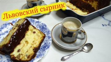 Вкус, который сводит с ума! Львовский сырник. Простой рецепт.