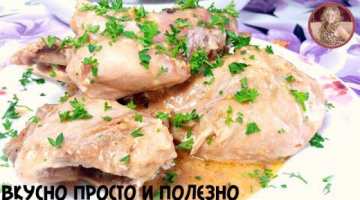 Вкуснее Мяса я Еще не Пробовала! Шикарный Ужин Для Взрослых и Детей! Кролик в Мультиварке