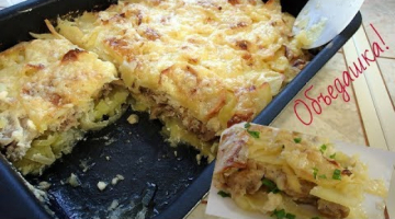 Вкуснейшая картофельная запеканка с фаршем, с грибами.