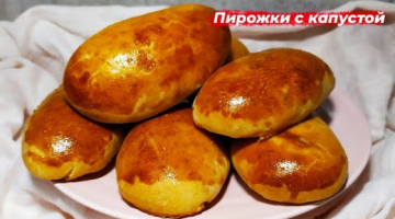 Вкуснейшие ПИРОЖКИ на САМОМ быстром дрожжевом тесте без яиц и молока!!!