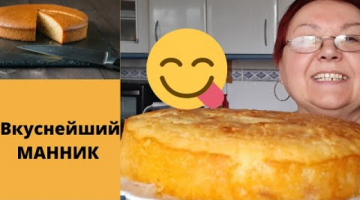 Вкуснейший манник. Пирог на кефире. Всё смешал и готово.