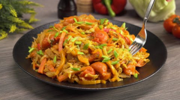 Вкусно и легко! Жареная капуста по-ямайски. Не нужно никаких колбас или мяса. Рецепт Всегда Вкусно!