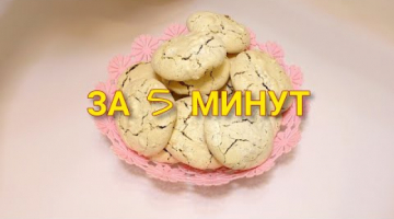 ВКУСНОТА К ЧАЮ! Обалденное Хрустящее печенье /Печенье на белках