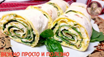 Вкуснятина из Лаваша за 2 Минуты. Идеальная Закуска Для Пикника и Не Только!