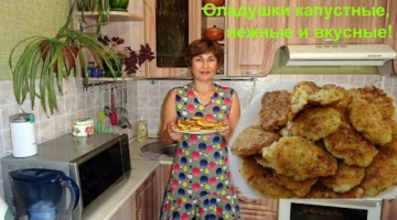 Вкусные капустные оладьи. Рецепт капустных оладий на кефире.