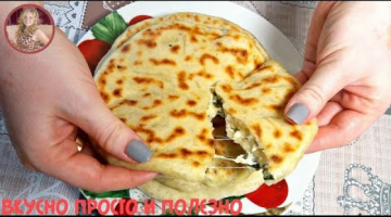 Вкусные Лепешки на Кефире Без Возни. Супер Скоростные Лепешки