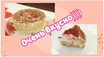Вкусный ДОМАШНИЙ ТОРТ с ТВОРОЖНЫМ КРЕМОМ