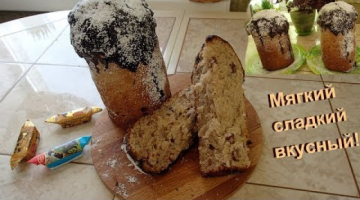 Вкусный, мягкий пасхальный  кулич приготовить совсем просто!
