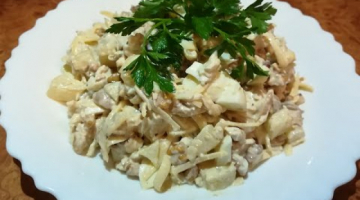Вкусный Новогодний салат с изюминкой...