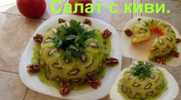 Вкусный салат  "Новогодняя экзотика"