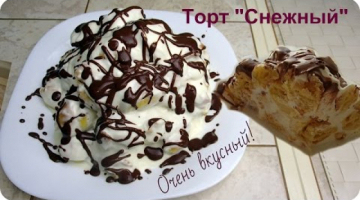 Вкусный "Снежный" торт на любой праздник. Готовится быстро.