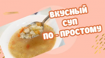 Вкусный Суп Со Свининой и Рисом на Каждый День! Понравится Точно