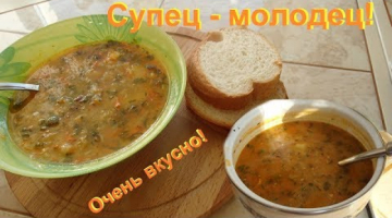 Вкусный суп в одной кастрюле.