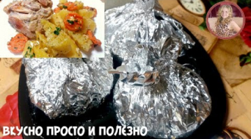 Вкусный УЖИН на скорую руку. Так Просто, НО ТАК Вкусно. Удивите себе и своих родных