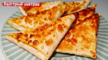 ВКУСНЫЙ завтрак из ЛАВАША! БЫСТРЫЙ перекус!