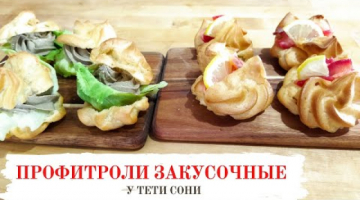 Вместо бутербродов на праздничный стол. Закусочные профитроли