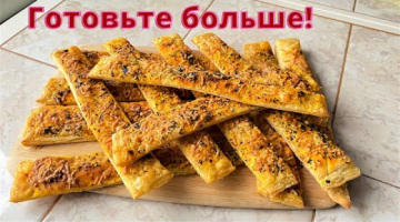 Вместо чипсов! Замечательные вкусняшки из слоеного теста.