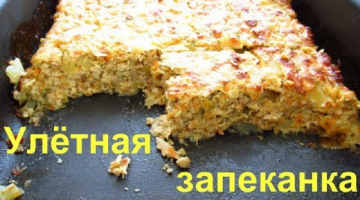 Вместо котлет улетная запеканка, а к запеканке вкуснейший соус.