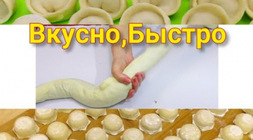 Вот как я их готовлю |Лучшее тесто для пельменей,вареников