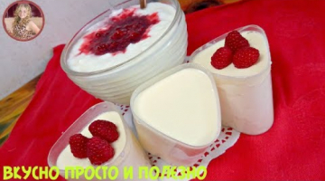 Все в ШОКЕ до Чего Же ВКУСНЫЙ ЙОГУРТ можно приготовить ДОМА! Йогурт в Домашних Условиях