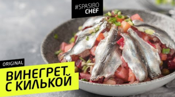 Вы не все знаете о ВИНЕГРЕТЕ! Так он будет ГОРАЗДО ВКУСНЕЕ! #181
