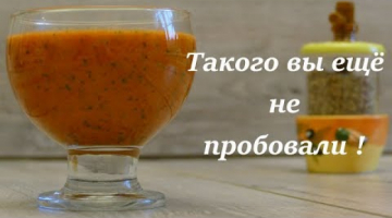 Вы забудете про кетчуп, попробовав один раз ЭТОТ СОУС!!!
