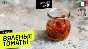 ВЯЛЕНЫЕ ПОМИДОРЫ в обычной духовке 