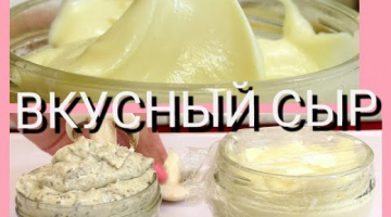 Я Его Не Покупаю☝Готовлю за Минуты! Сливочный плавленый сыр"ЯНТАРЬ"
